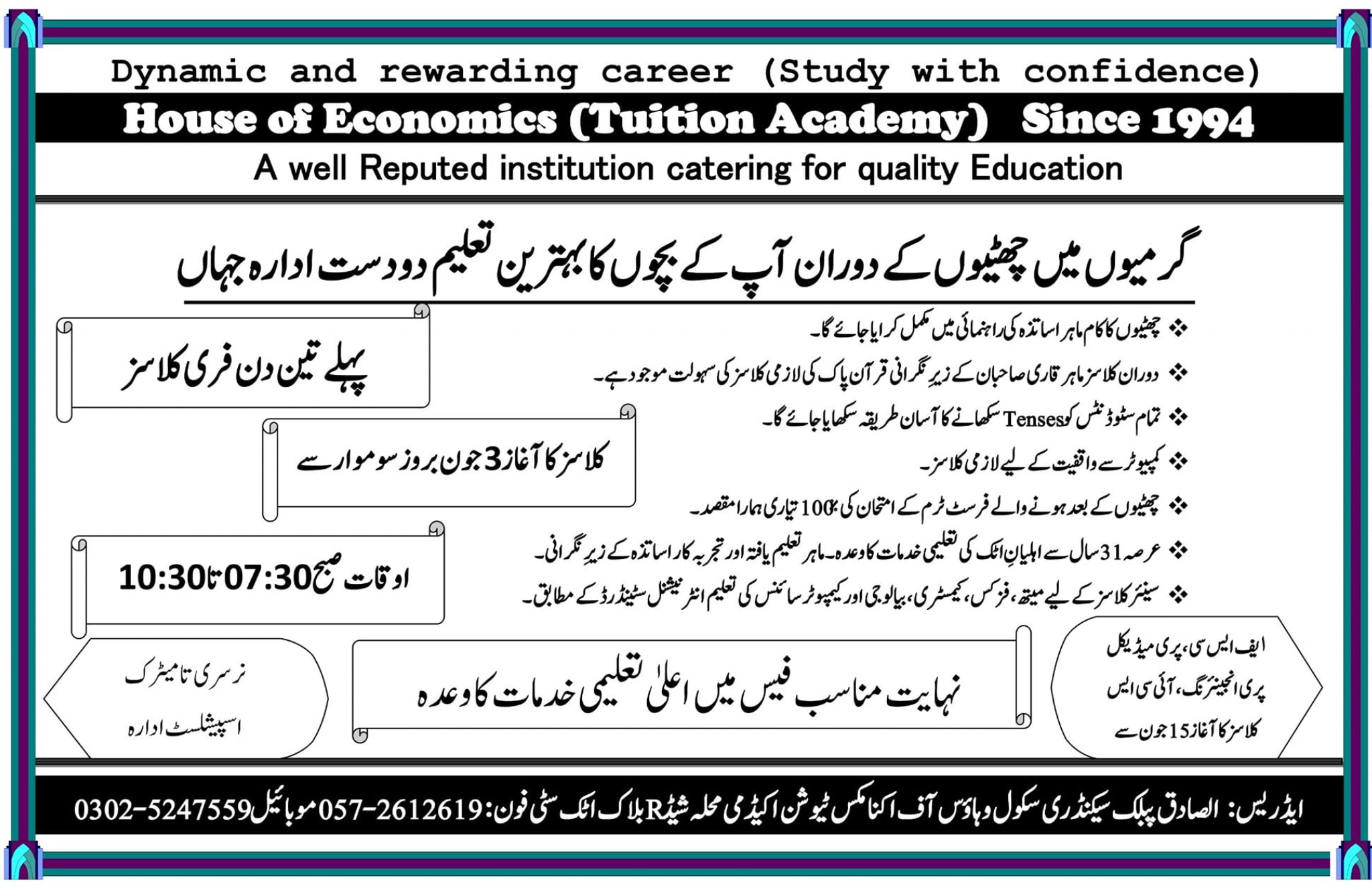 House of Economics Tuition Academy Attock City