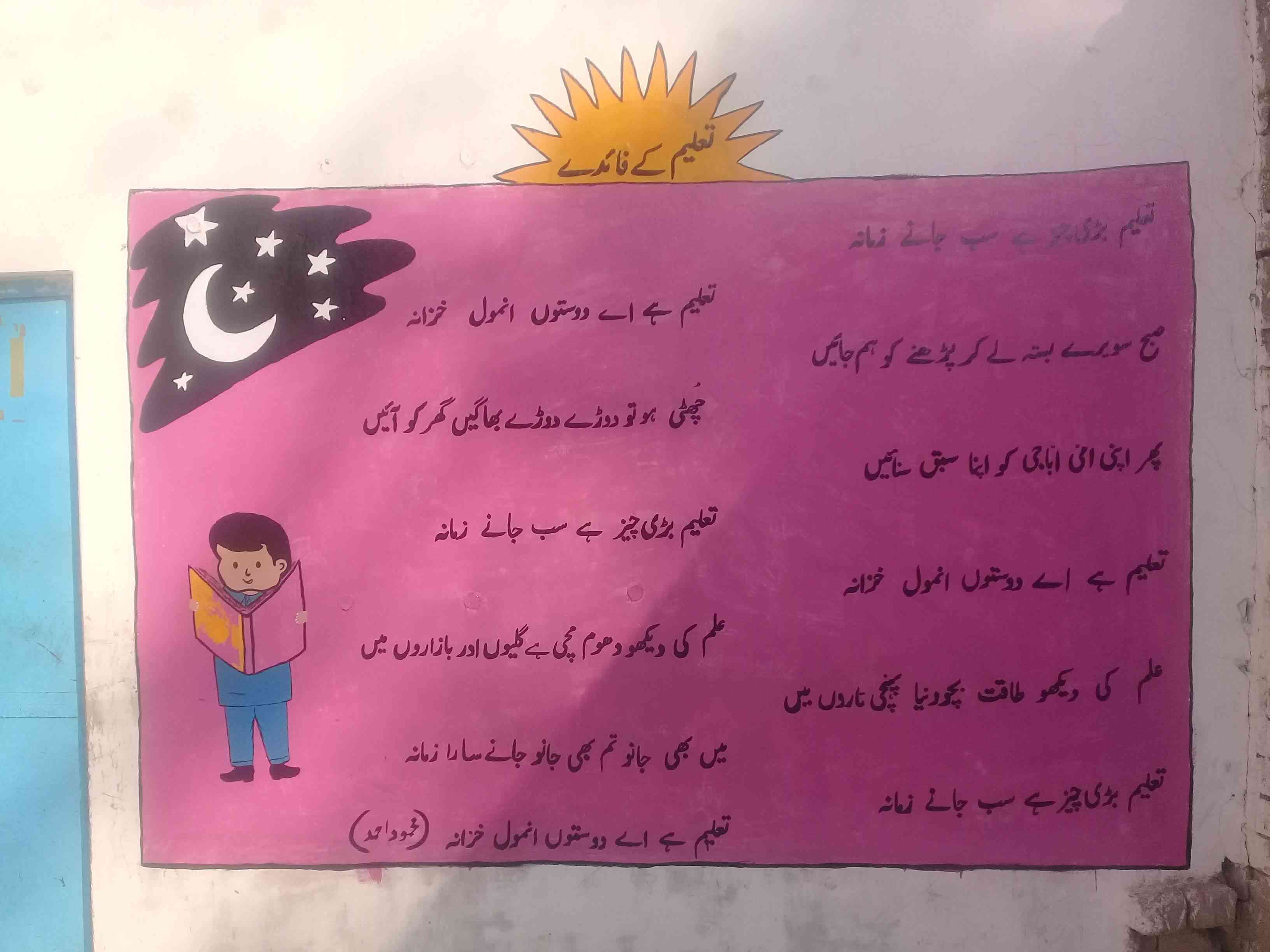 taleem ka faida
